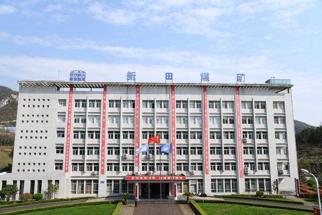 新田煤礦選煤廠120萬噸/年設(shè)備升級(jí)改造生產(chǎn)集控及調(diào)度系統(tǒng)設(shè)備銷售項(xiàng)目