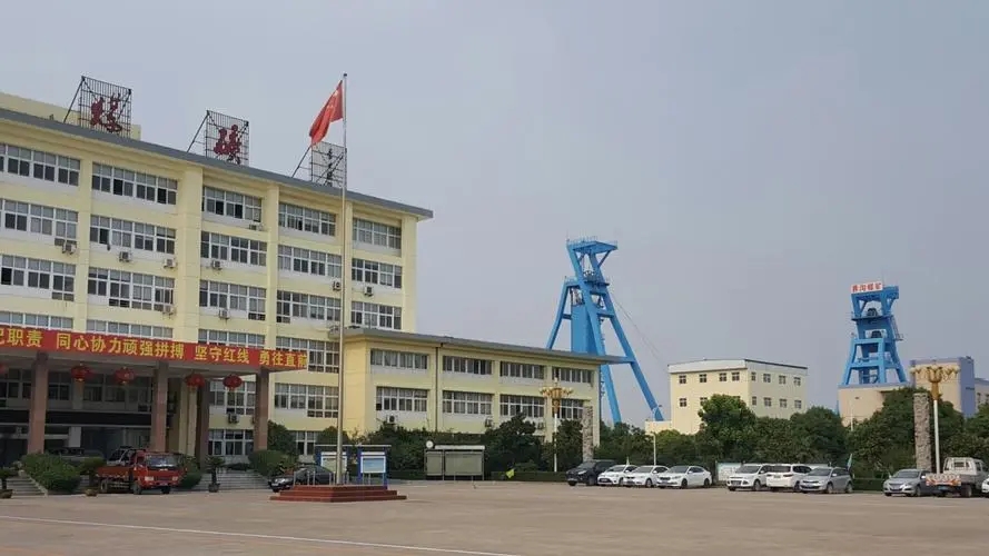 安徽界溝選煤廠高低電控改造買賣項(xiàng)目