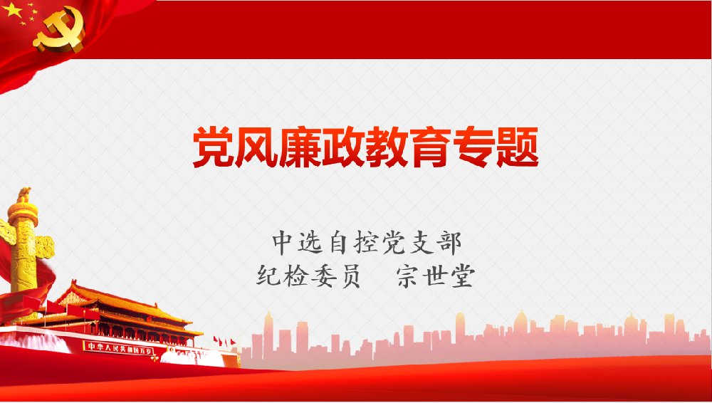 深入學(xué)習(xí)習(xí)近平黨風(fēng)廉政重要講話、八項(xiàng)規(guī)定清單80條學(xué)習(xí)教育