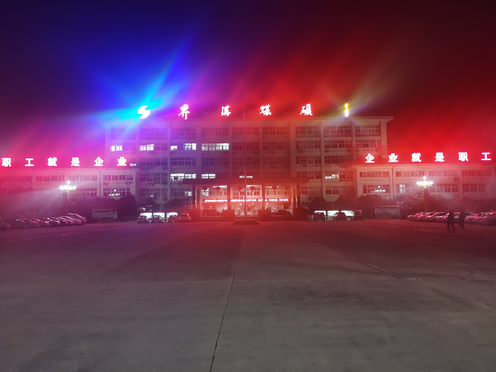 一樣的春節(jié)，不一樣的堅(jiān)守 —— 記界溝項(xiàng)目部工程技術(shù)人員堅(jiān)守崗位保生產(chǎn)