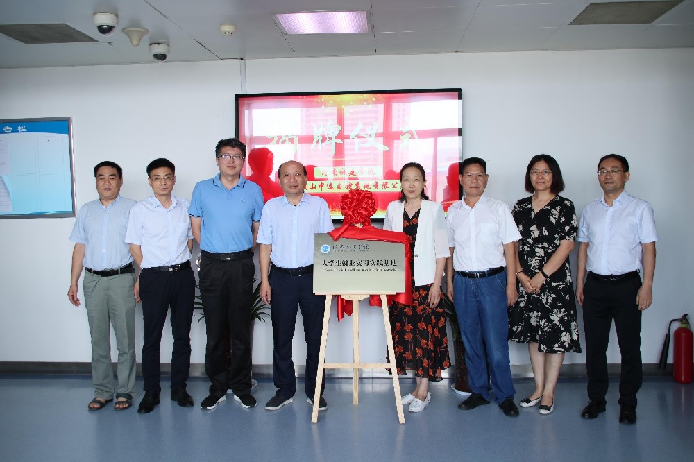 校企合作謀發(fā)展、產(chǎn)學(xué)雙贏譜新篇 ——河南城建學(xué)院訪企托崗促就業(yè)暨就業(yè)實習(xí)實踐基地簽約揭牌儀式